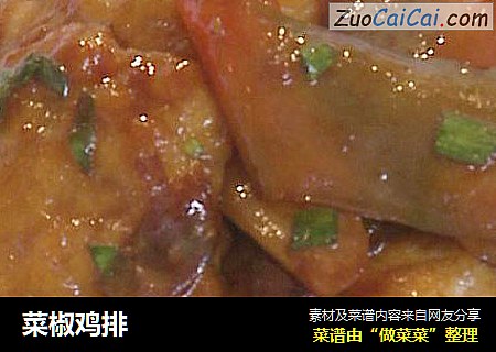 菜椒鸡排
