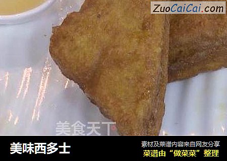 美味西多士