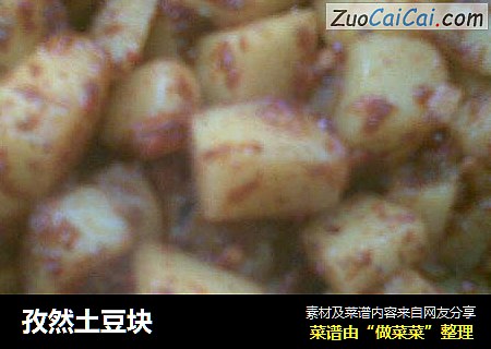 孜然土豆块
