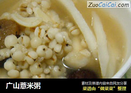 广山薏米粥