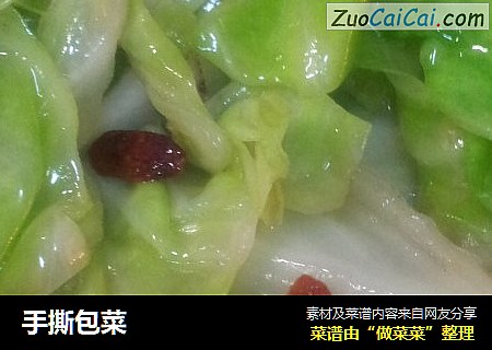 手撕包菜