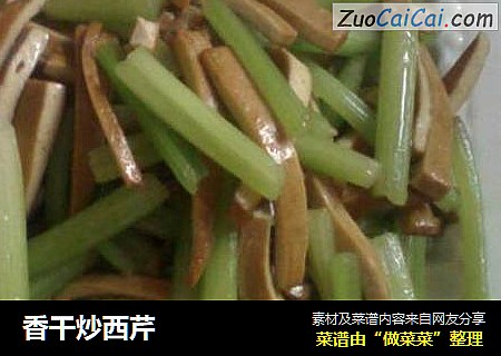 香干炒西芹