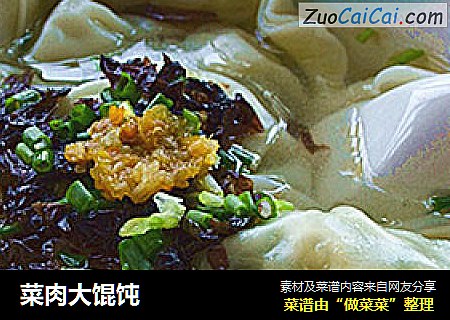 菜肉大馄饨