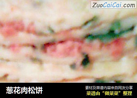 葱花肉松饼