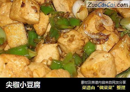 尖椒小豆腐