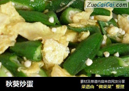 秋葵炒蛋