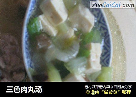 三色肉丸汤