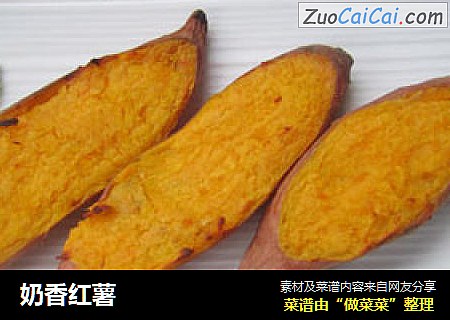 奶香红薯