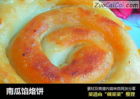 南瓜馅烙饼