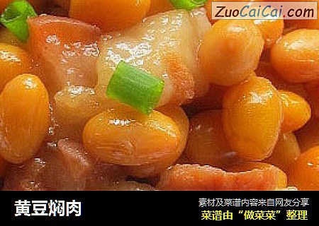 黄豆焖肉