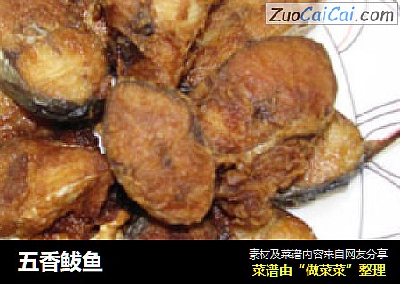 五香鲅鱼