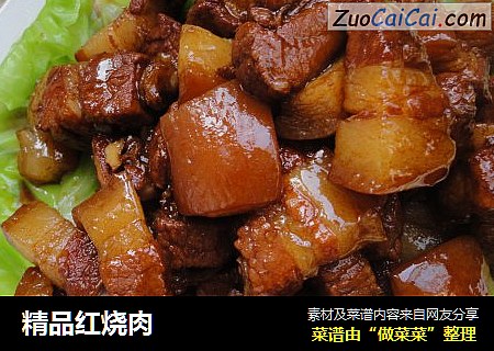 精品红烧肉