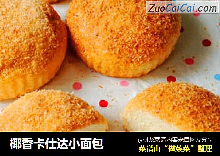 椰香卡仕达小面包
