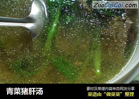 青菜猪肝汤