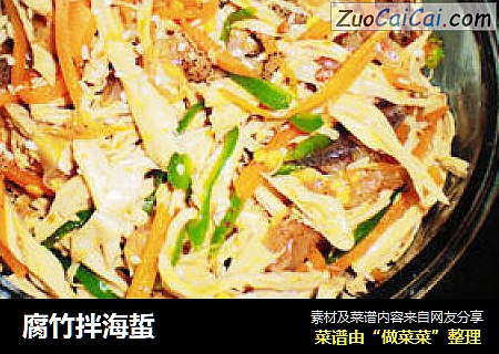 腐竹拌海蜇