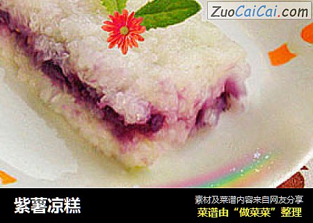 紫薯凉糕
