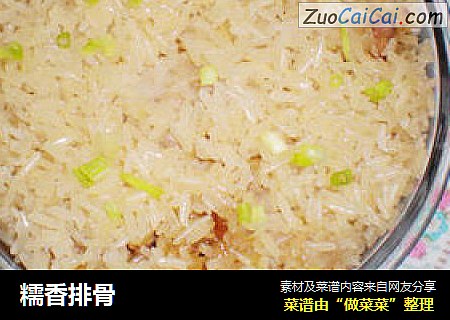糯香排骨