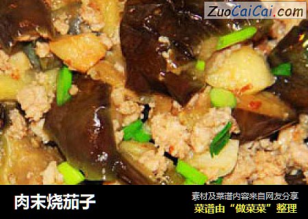 肉末烧茄子