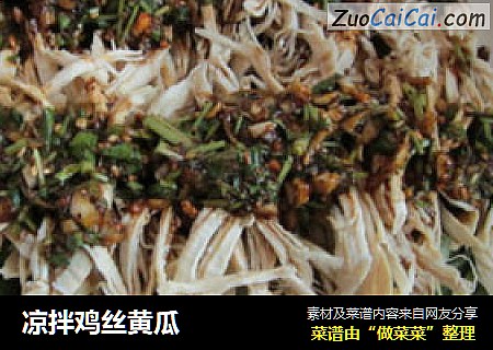 凉拌鸡丝黄瓜