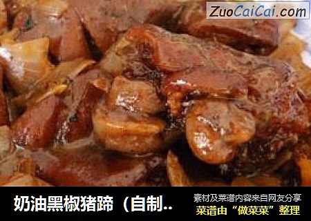 奶油黑椒猪蹄（自制黑椒汁）
