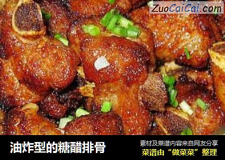 油炸型的糖醋排骨