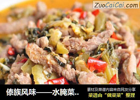 傣族风味——水腌菜炒肉