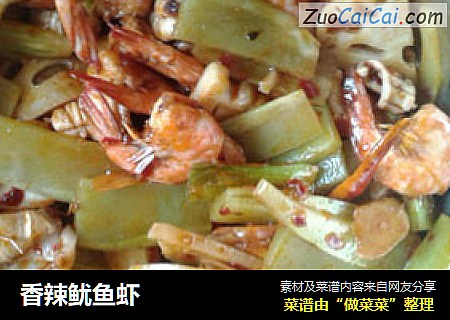 香辣鱿鱼虾