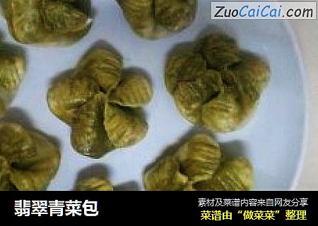 翡翠青菜包