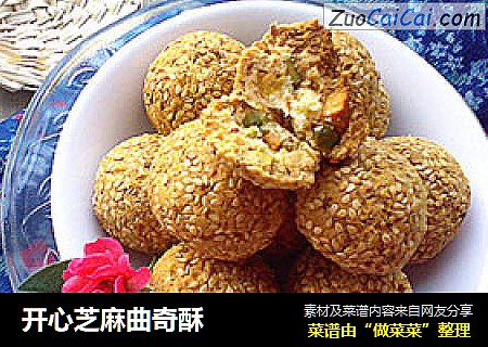 开心芝麻曲奇酥