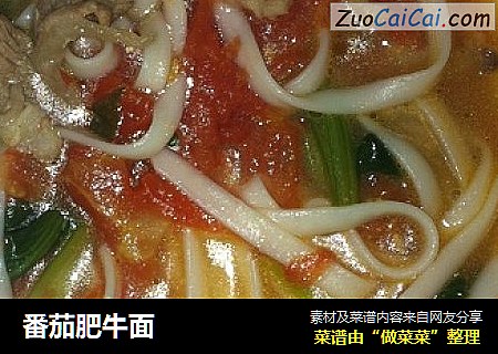 番茄肥牛面