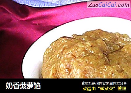 奶香菠萝馅