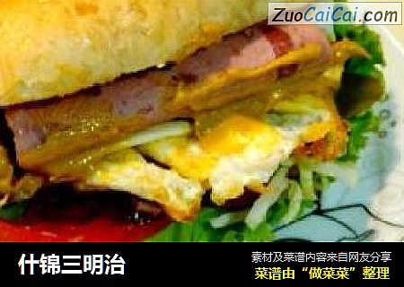 什锦三明治