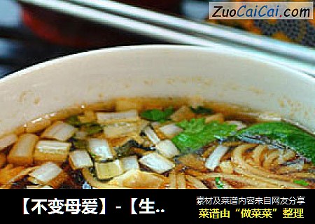 【不变母爱】-【生日长寿面】