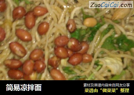 简易凉拌面