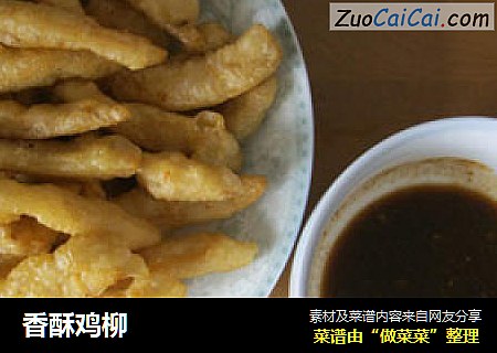 香酥鸡柳