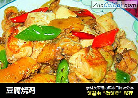 豆腐烧鸡