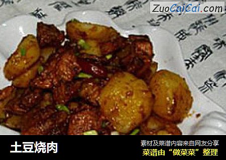 土豆烧肉