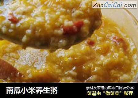 南瓜小米养生粥