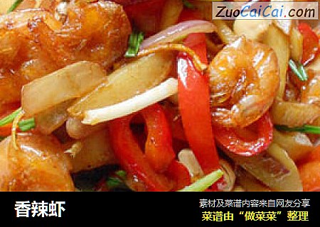 香辣虾