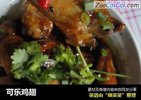 可乐鸡翅