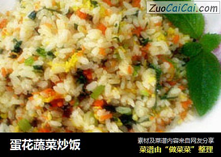 蛋花蔬菜炒饭