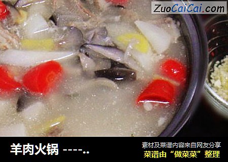 羊肉火锅 ---- 直击味蕾！