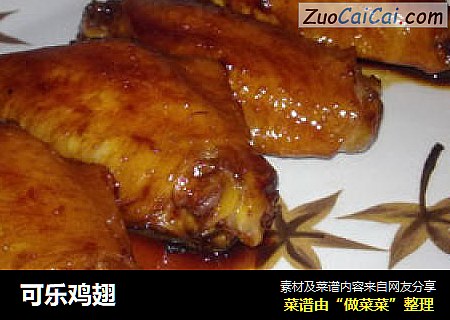 可乐鸡翅