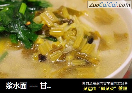 浆水面---甘肃人心中不可替代的味道