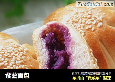 紫薯面包