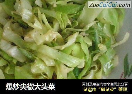 爆炒尖椒大头菜