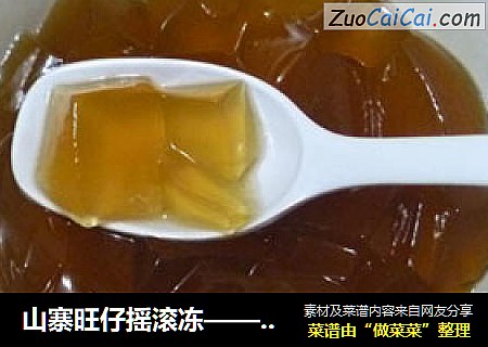 山寨旺仔摇滚冻——绿茶果冻