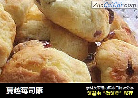 蔓越莓司康