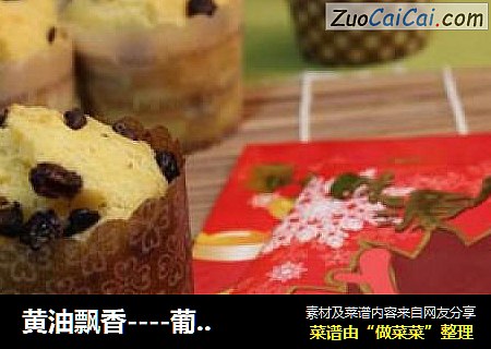 黄油飘香----葡萄干巧克力豆纸杯蛋糕