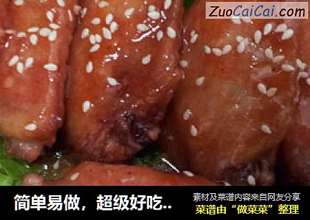 简单易做，超级好吃——蜜汁叉烧翅